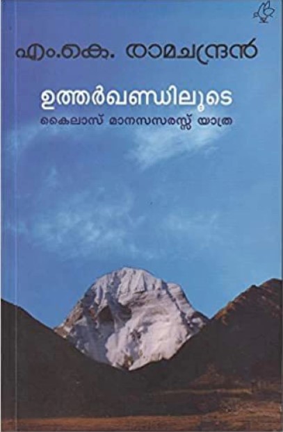 UTHARKHANDILOODE KAILAS MANASASARASSU YATHRA